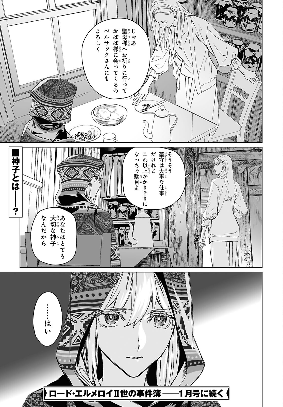 ロード・エルメロイⅡ世の事件簿 第61.1話 - Page 23