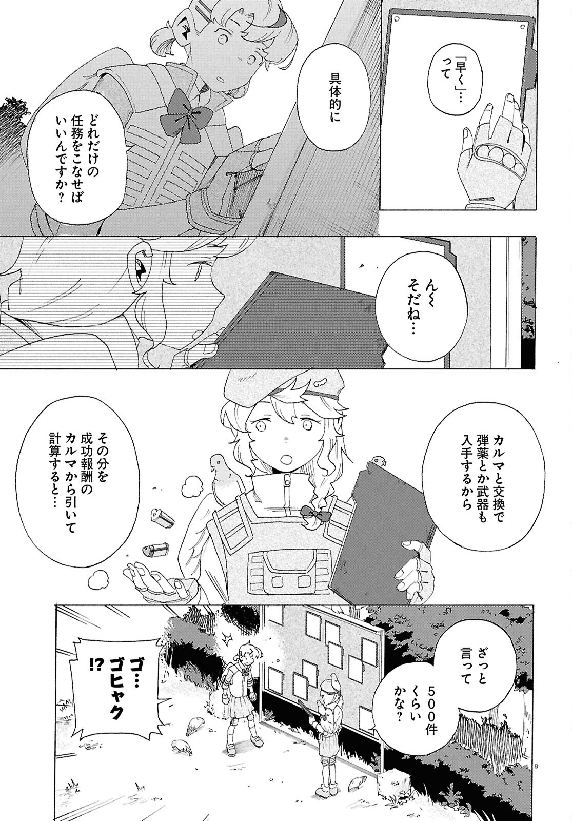 ラブ・バレット 第7話 - Page 10