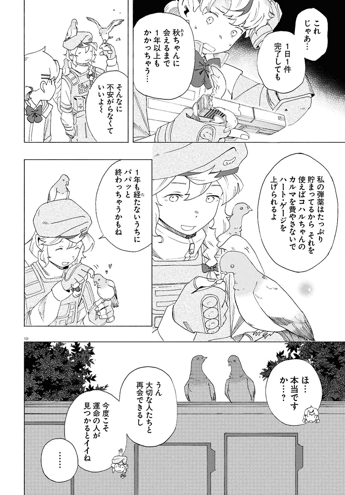 ラブ・バレット 第7話 - Page 11