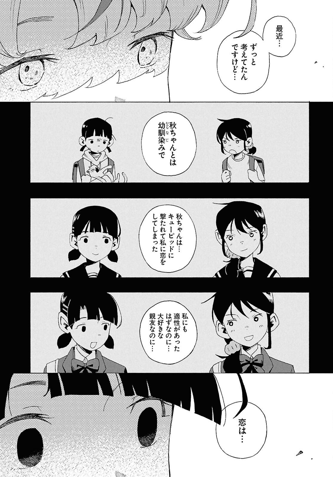 ラブ・バレット 第7話 - Page 12