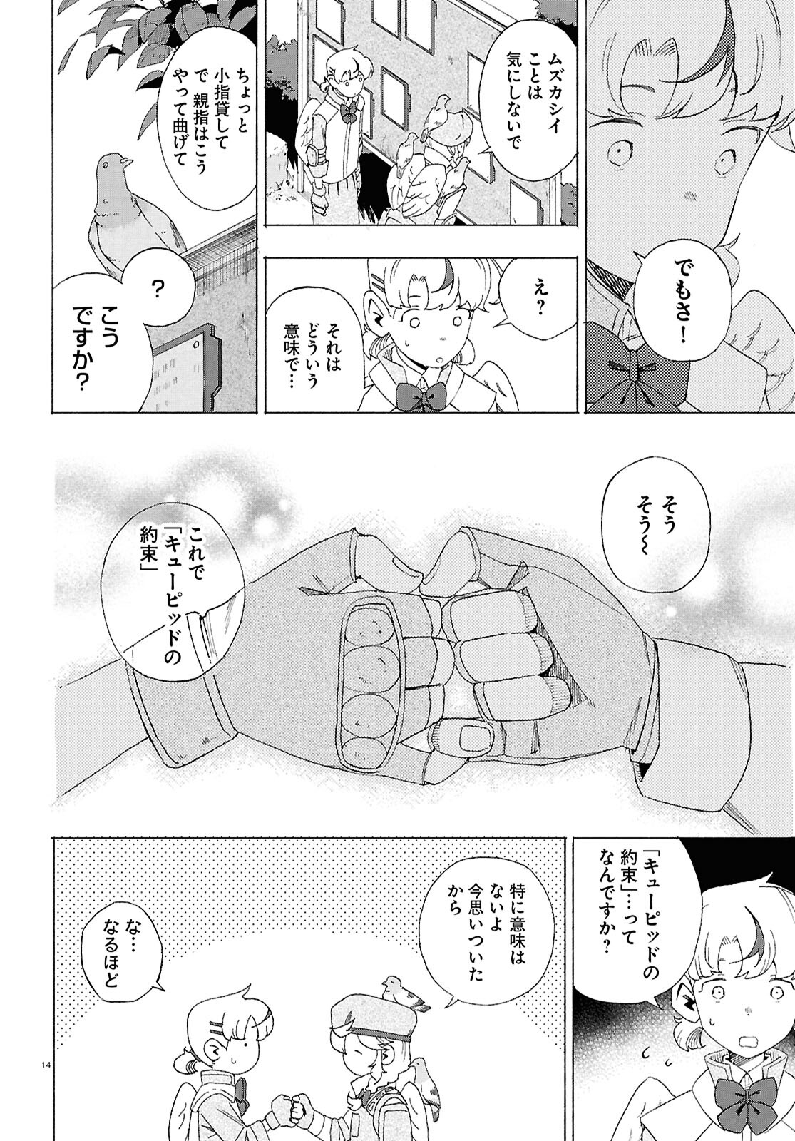 ラブ・バレット 第7話 - Page 15