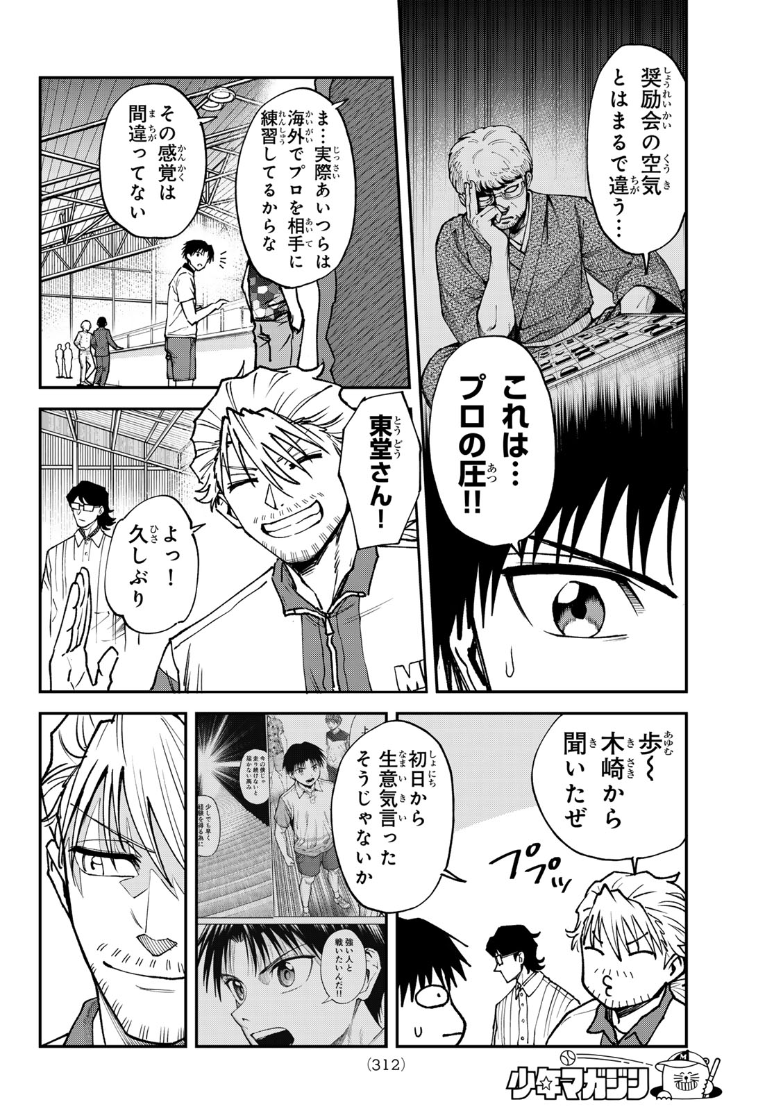 ラブフォーティ 第14話 - Page 18