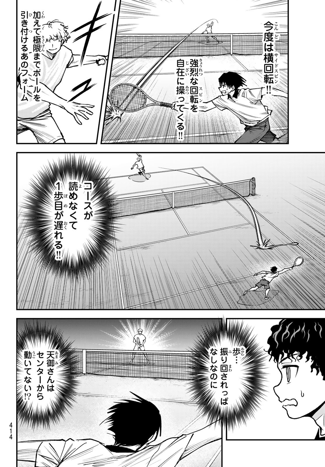 ラブフォーティ 第16話 - Page 6