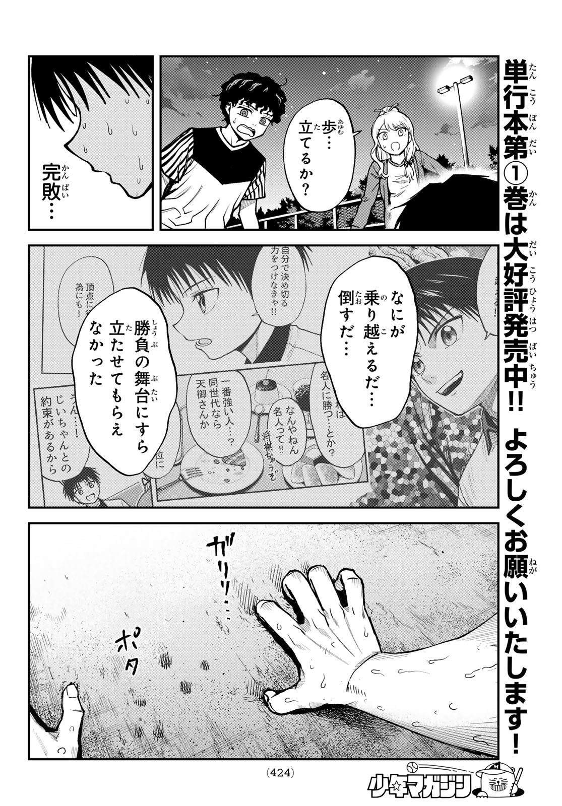 ラブフォーティ 第16話 - Page 16