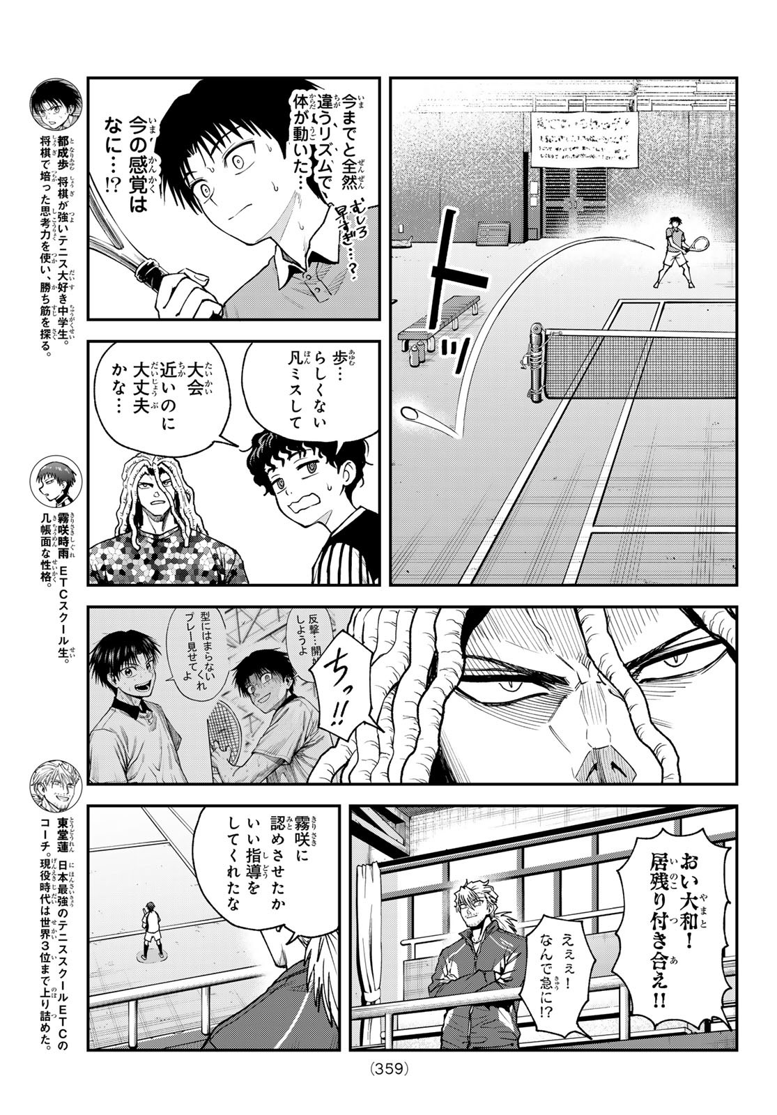 ラブフォーティ 第19話 - Page 7