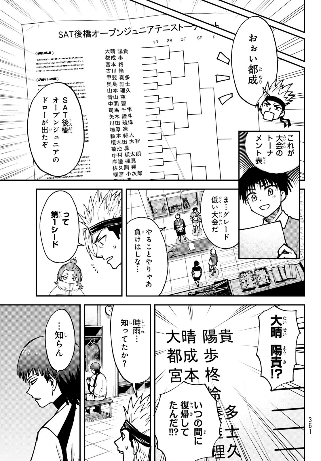 ラブフォーティ 第19話 - Page 9