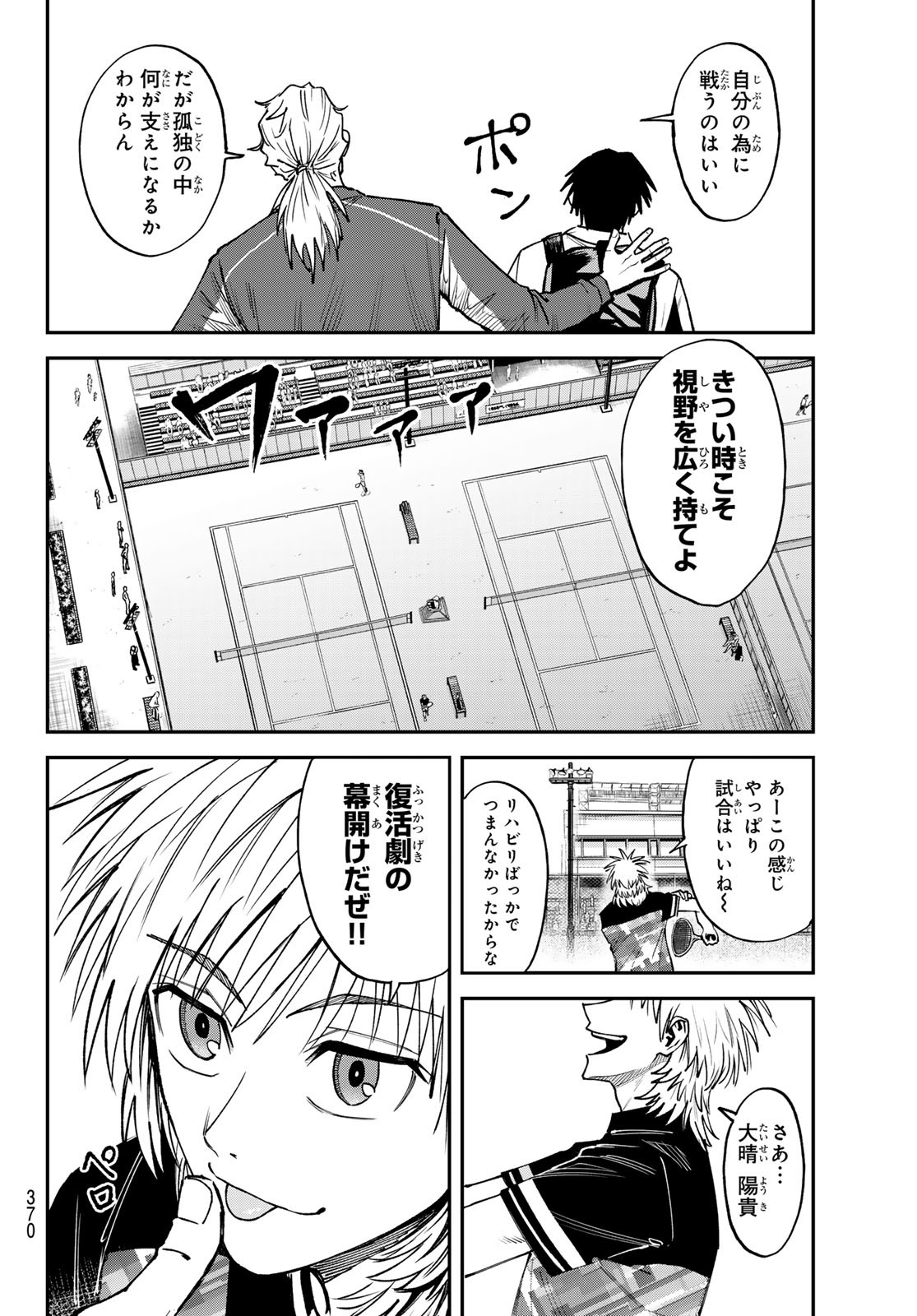 ラブフォーティ 第19話 - Page 18