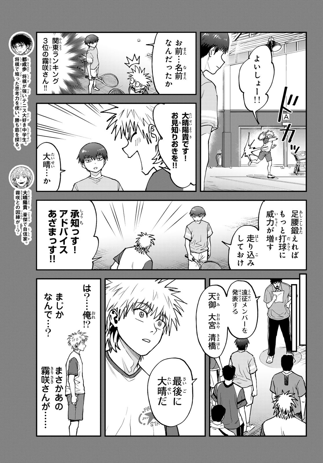 ラブフォーティ 第21話 - Page 5