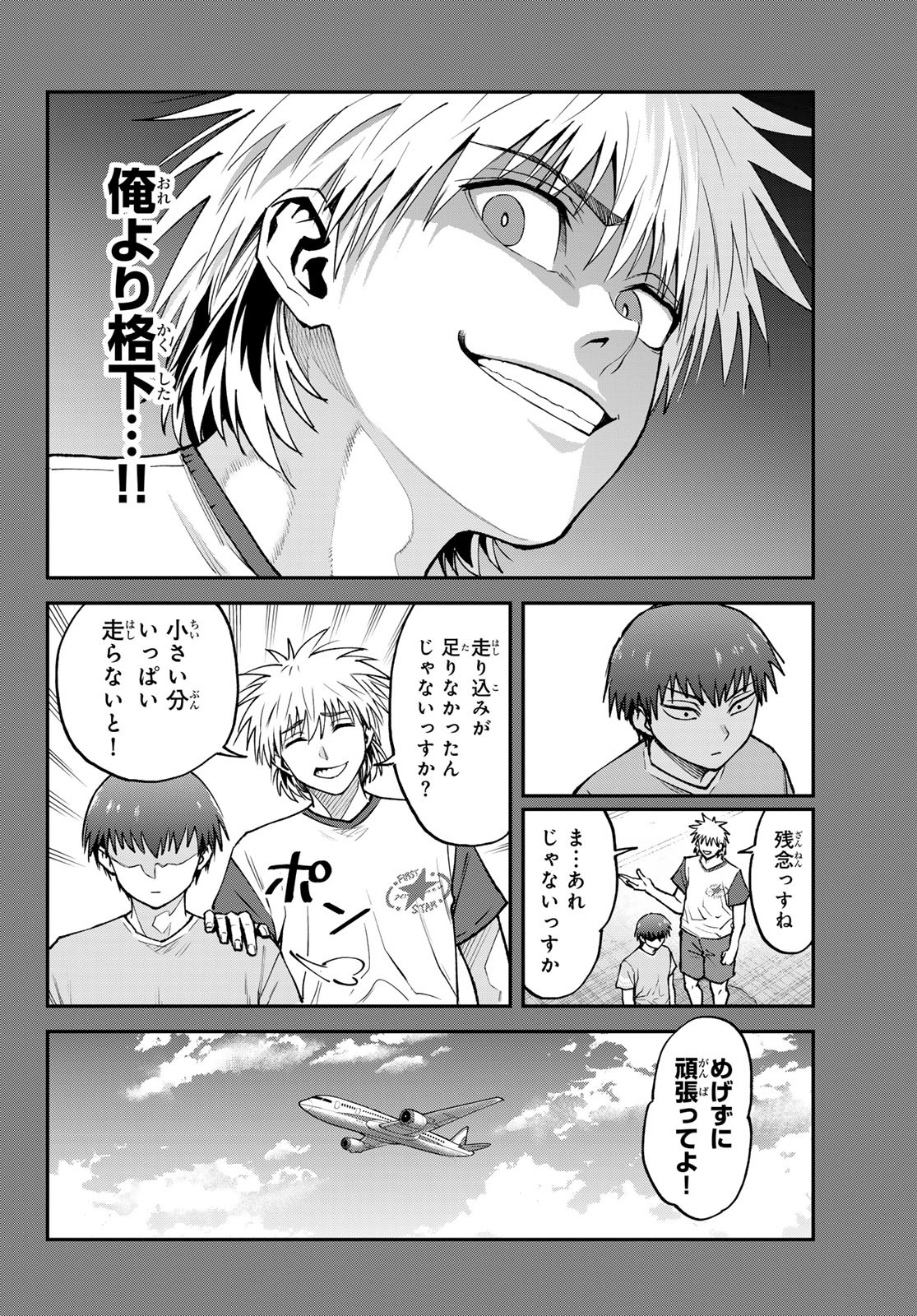 ラブフォーティ 第21話 - Page 6