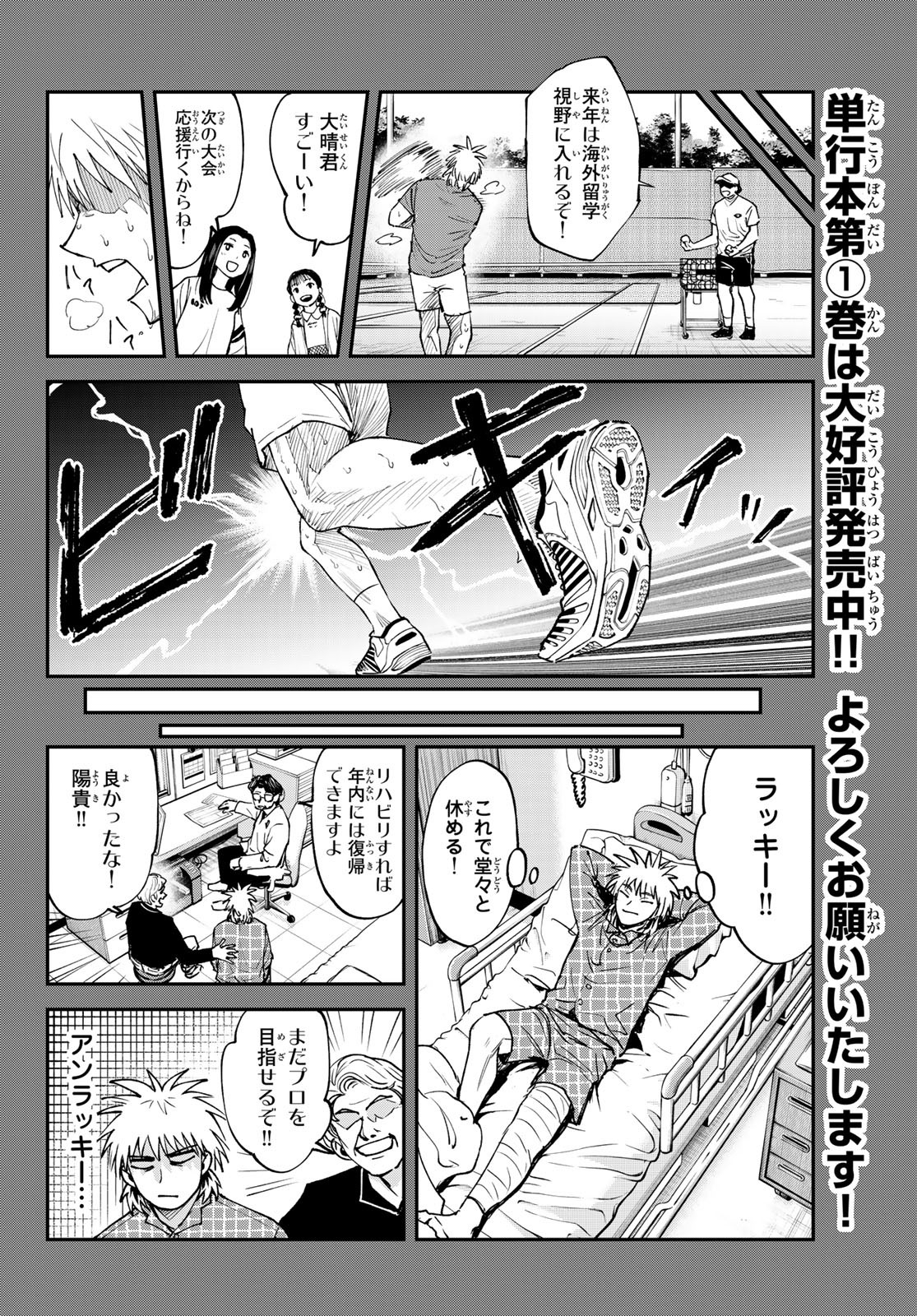 ラブフォーティ 第21話 - Page 8