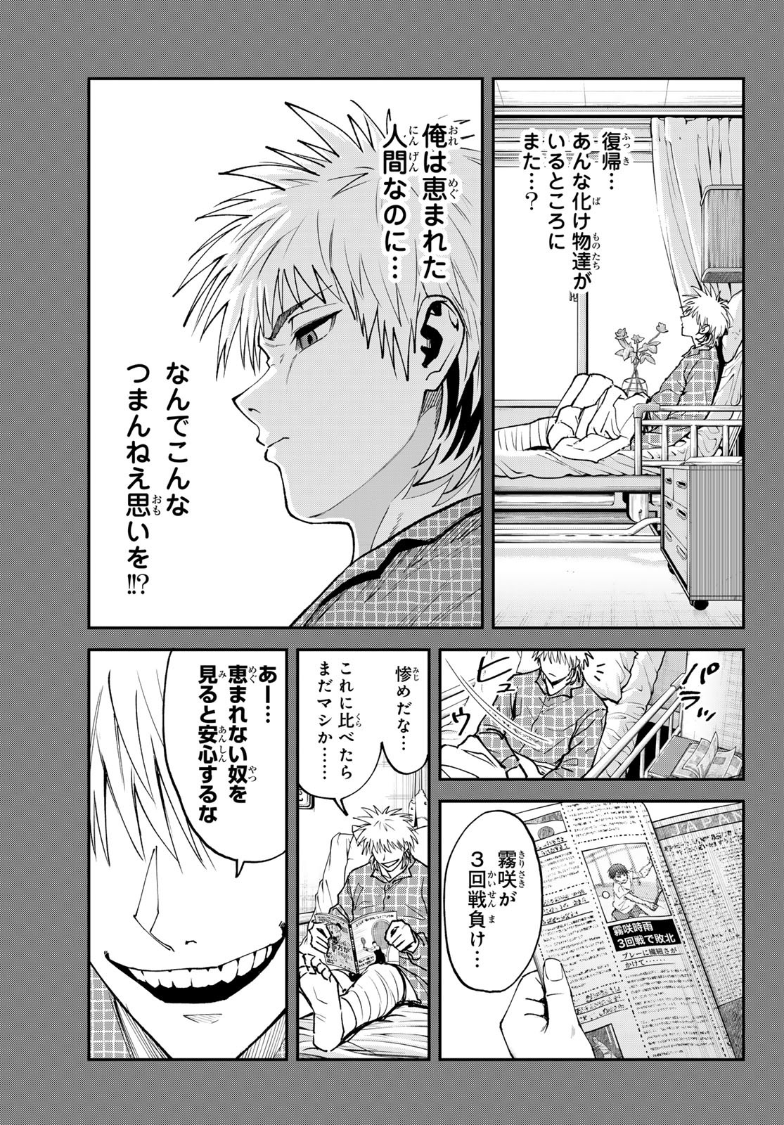 ラブフォーティ 第21話 - Page 9