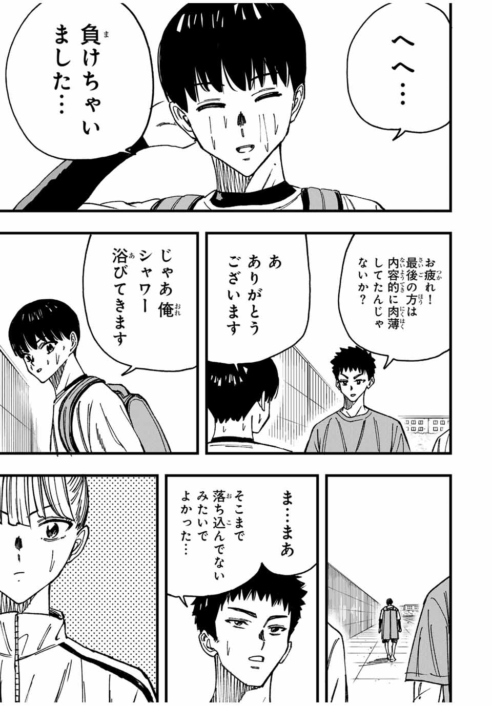 Love Game (arita Kei) 第14話 - Page 3