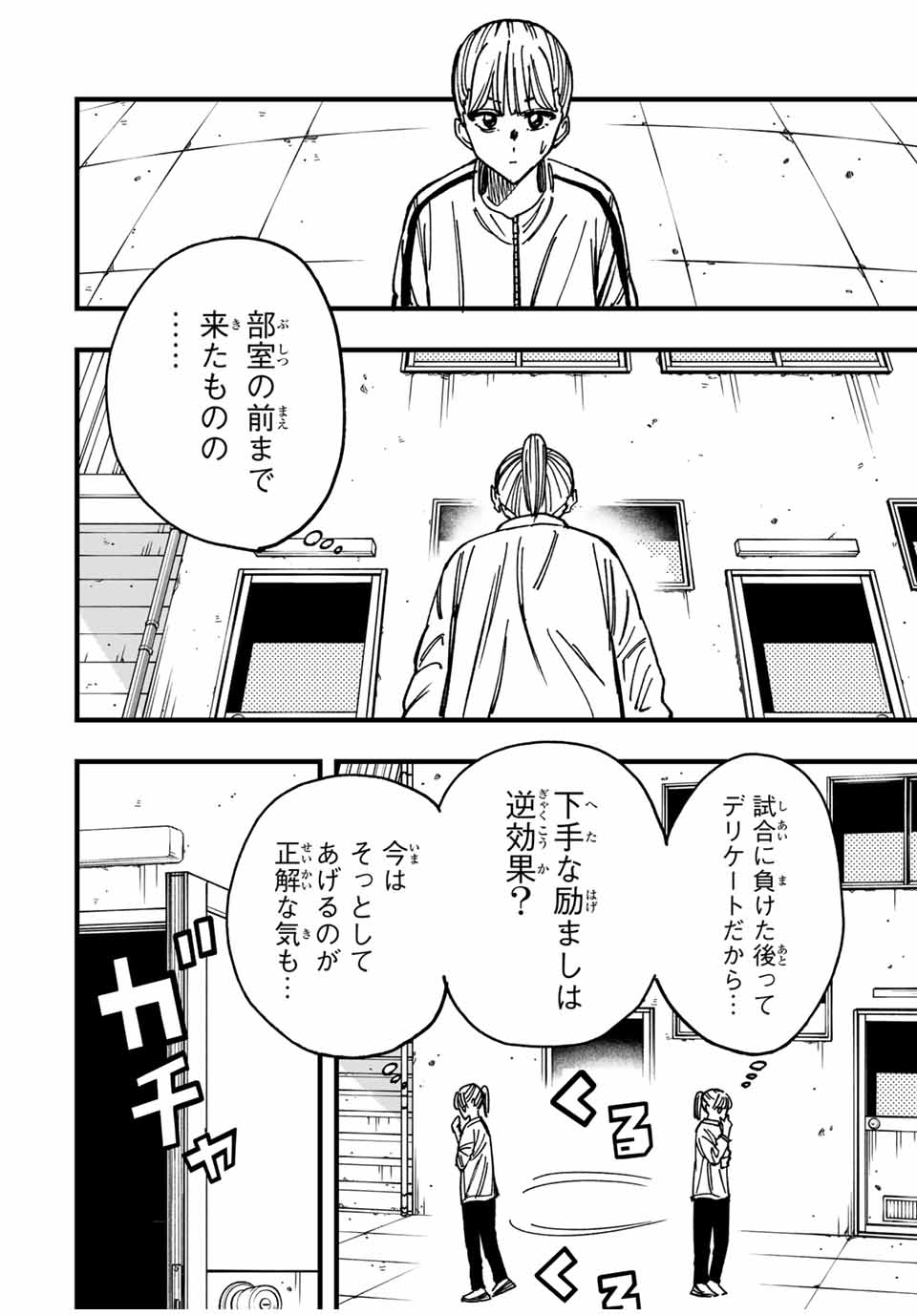 Love Game (arita Kei) 第14話 - Page 8