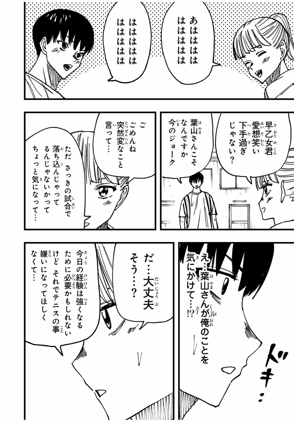 Love Game (arita Kei) 第14話 - Page 12