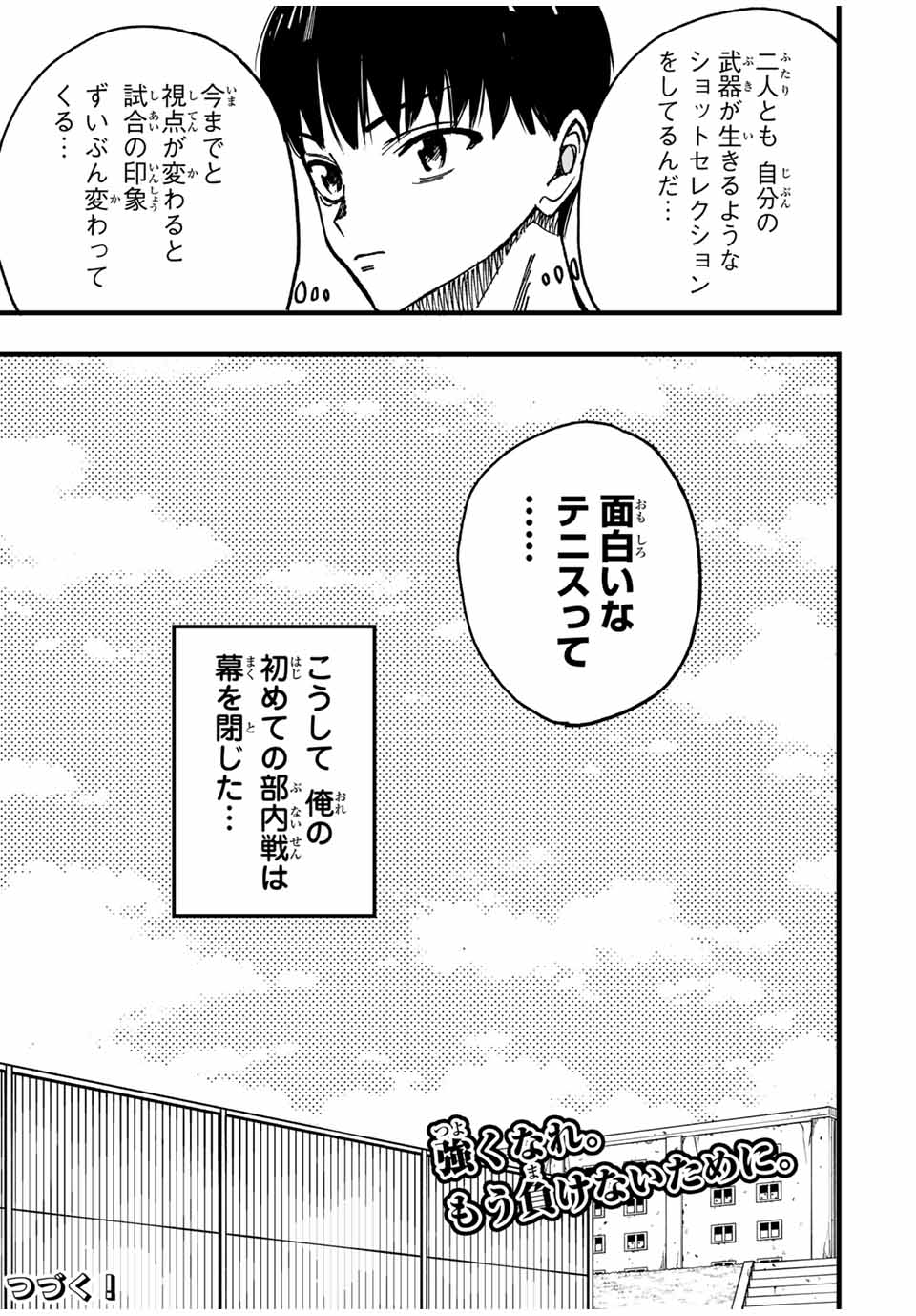 Love Game (arita Kei) 第14話 - Page 17