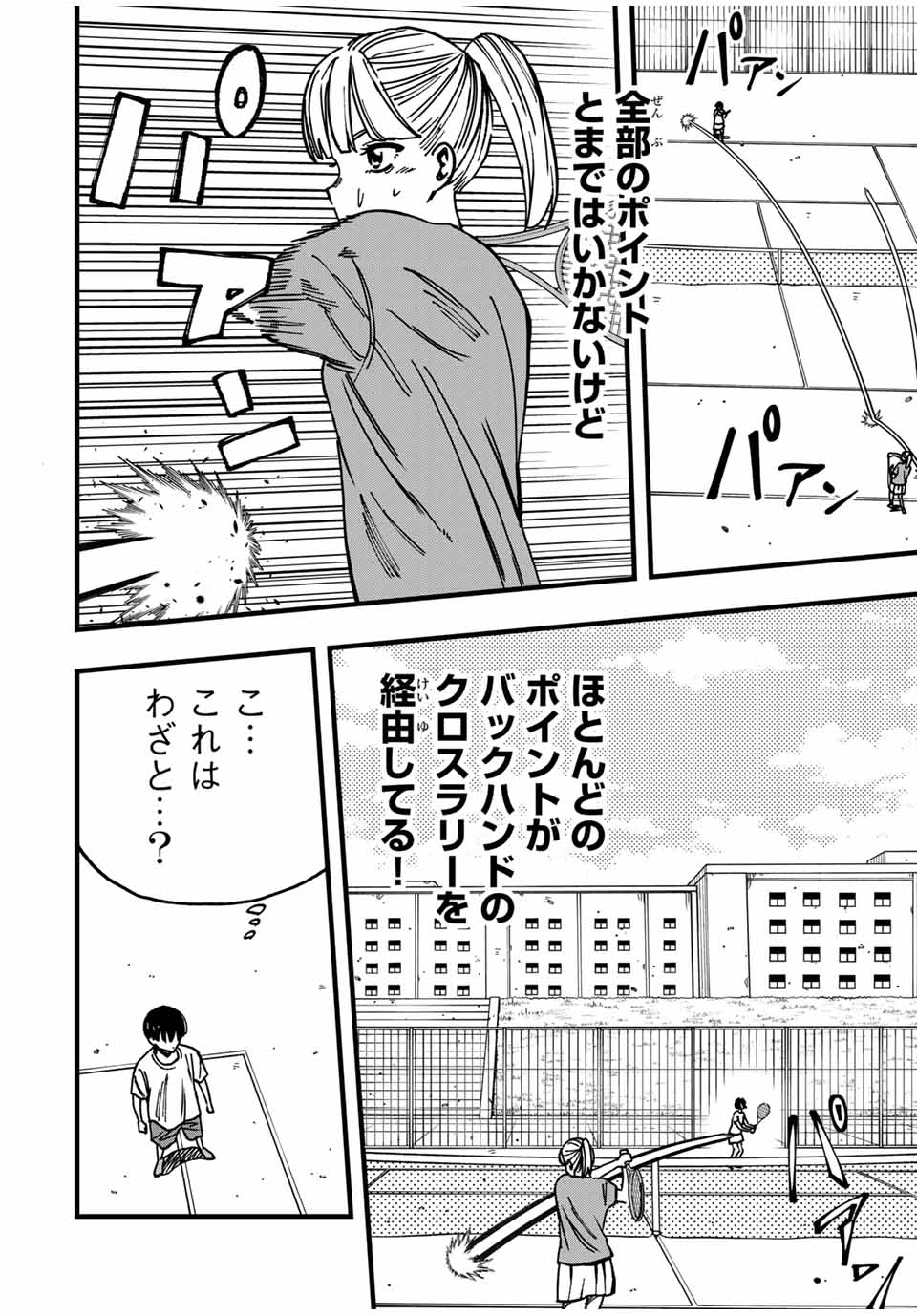 Love Game (arita Kei) 第17話 - Page 2