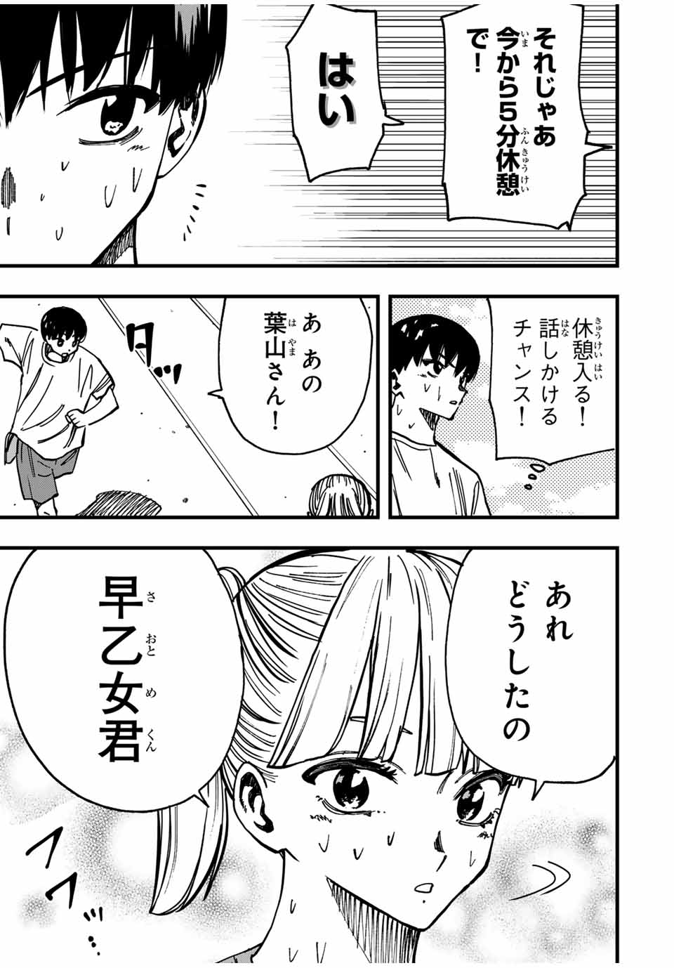 Love Game (arita Kei) 第17話 - Page 3