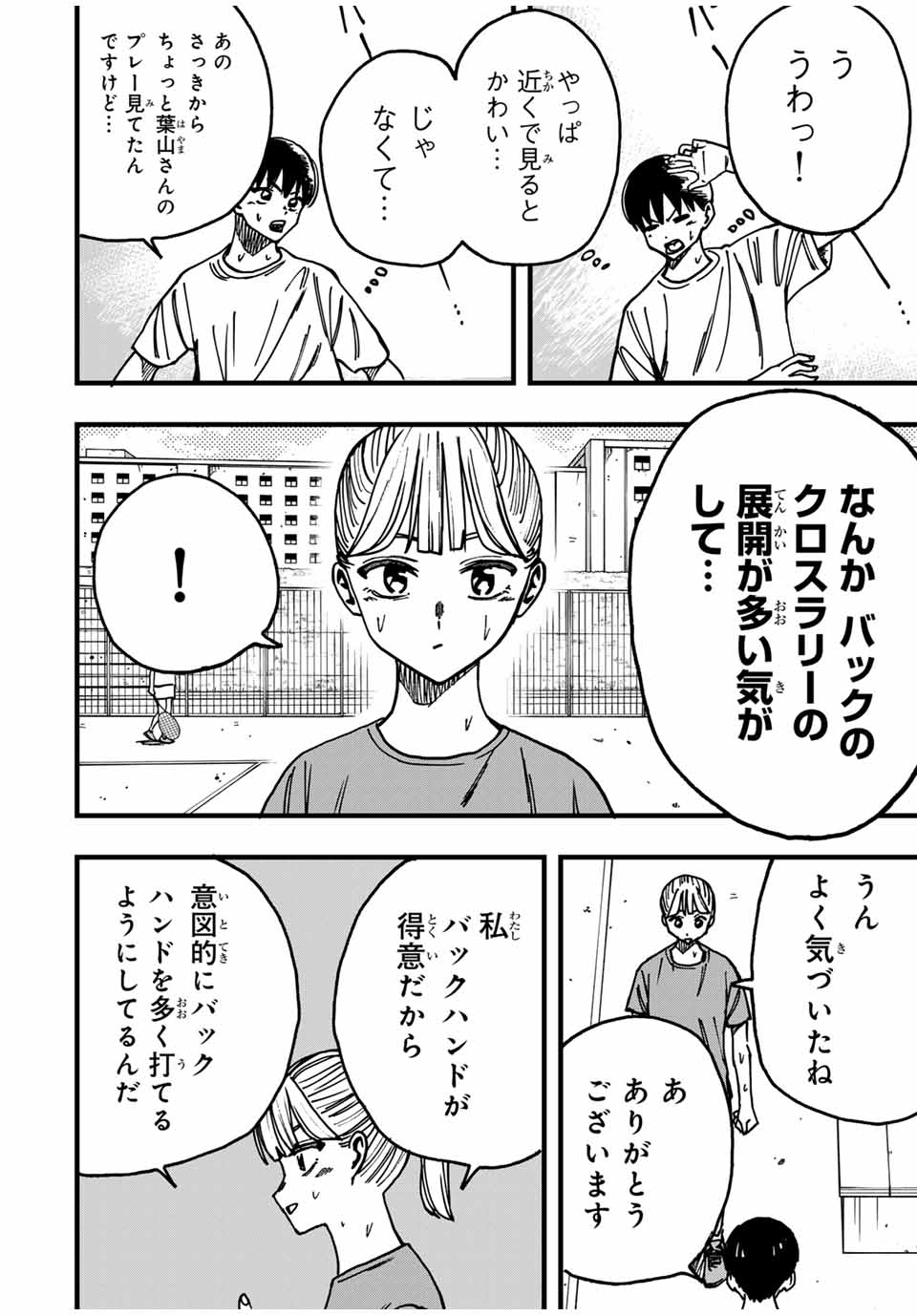 Love Game (arita Kei) 第17話 - Page 4