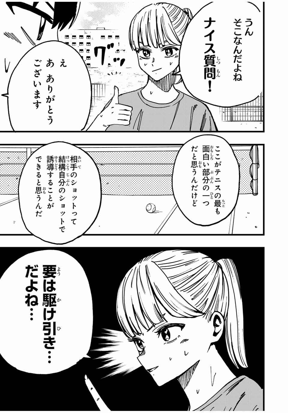 Love Game (arita Kei) 第17話 - Page 7