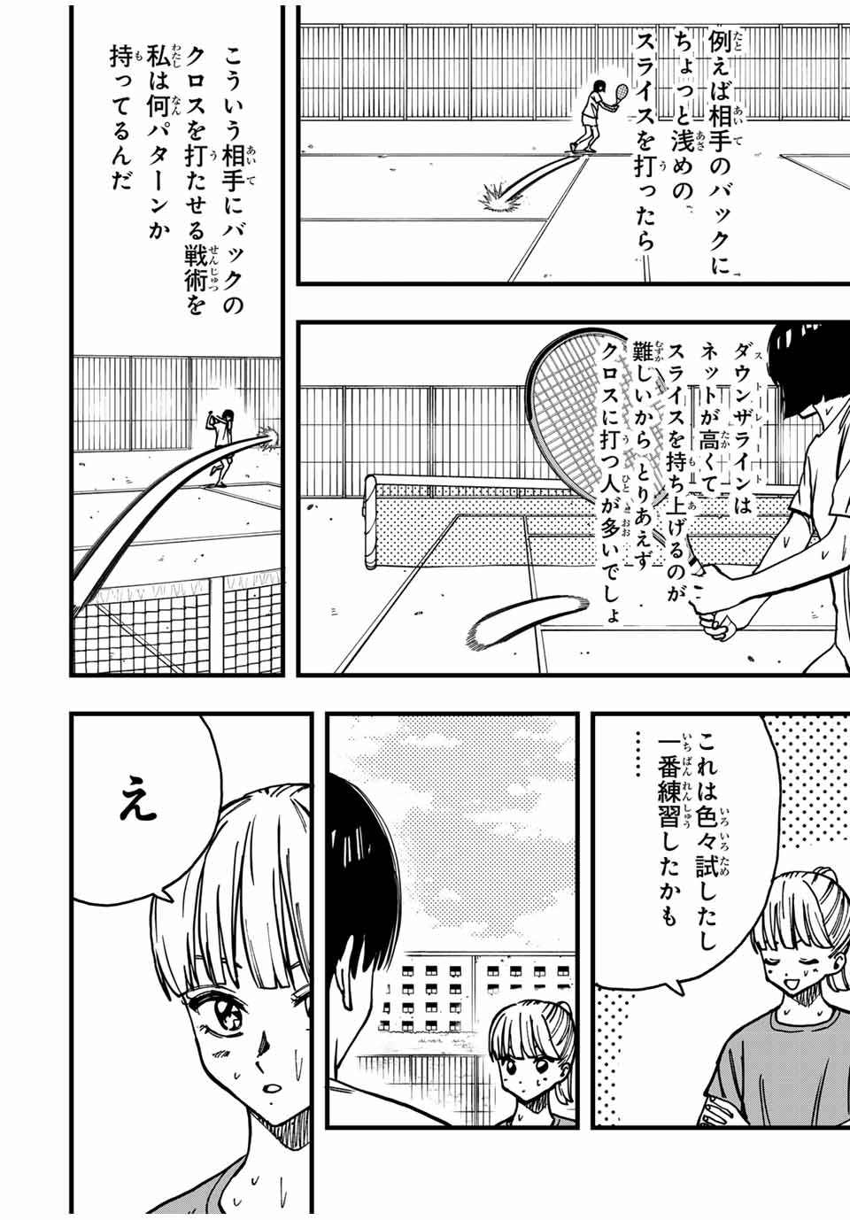 Love Game (arita Kei) 第17話 - Page 8