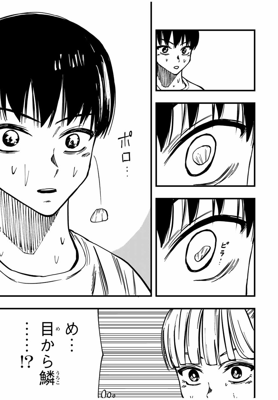 Love Game (arita Kei) 第17話 - Page 9