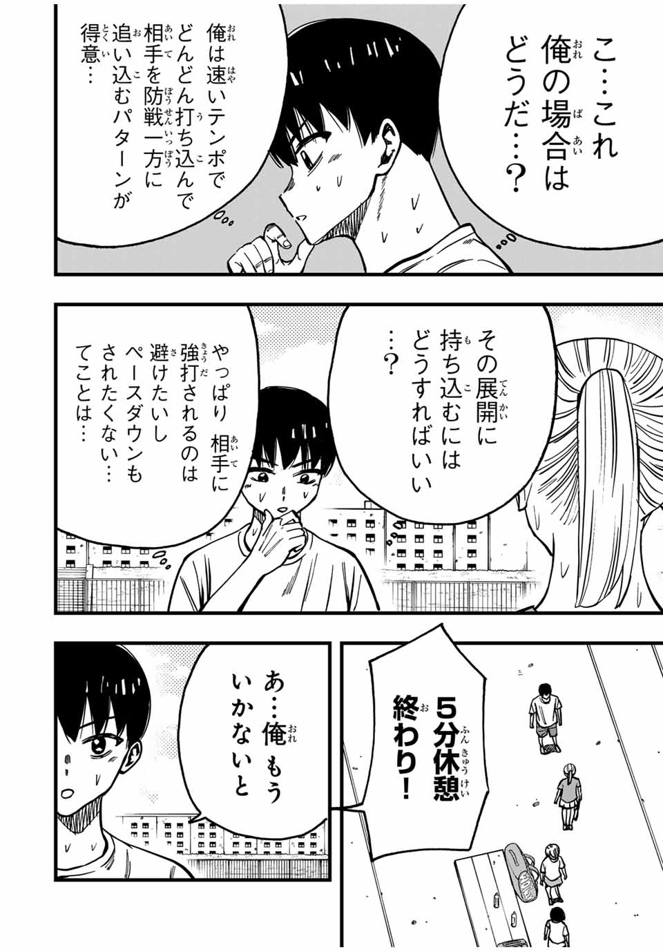 Love Game (arita Kei) 第17話 - Page 12