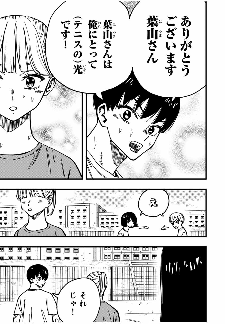 Love Game (arita Kei) 第17話 - Page 13