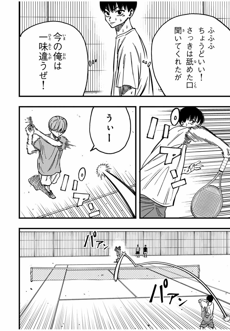 Love Game (arita Kei) 第17話 - Page 16