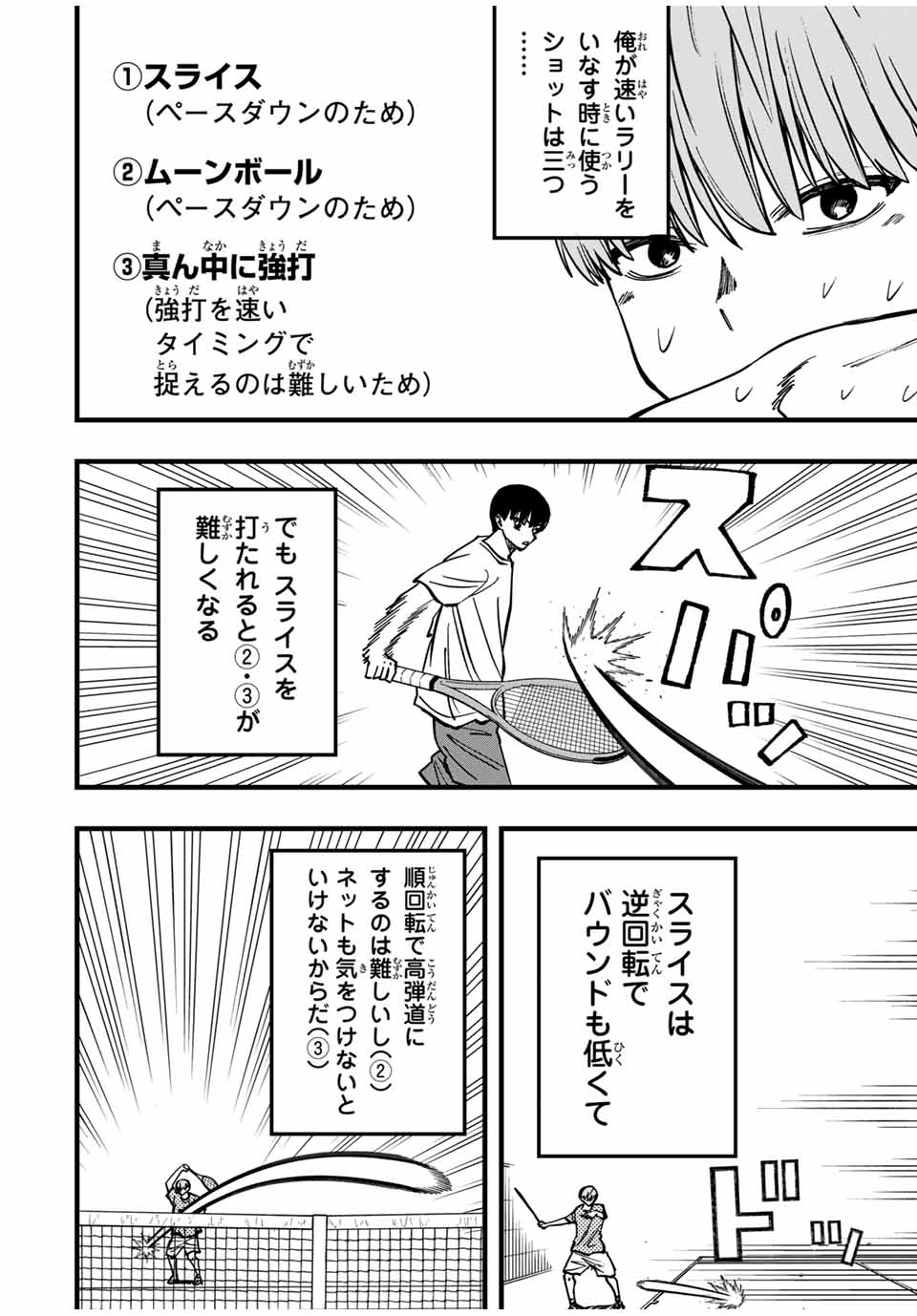 Love Game (arita Kei) 第18話 - Page 4