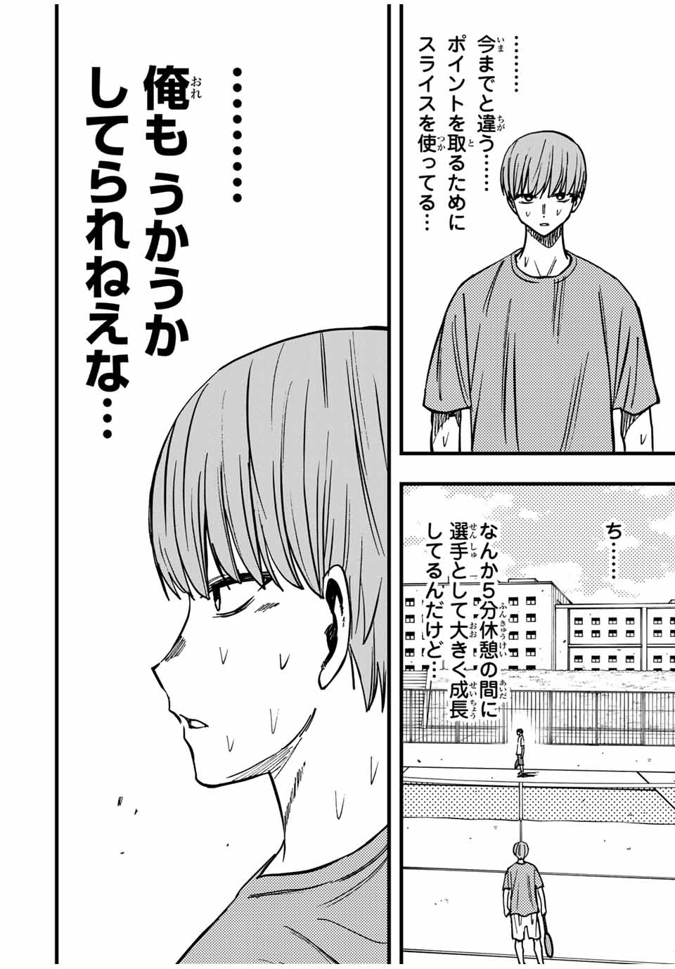 Love Game (arita Kei) 第18話 - Page 8