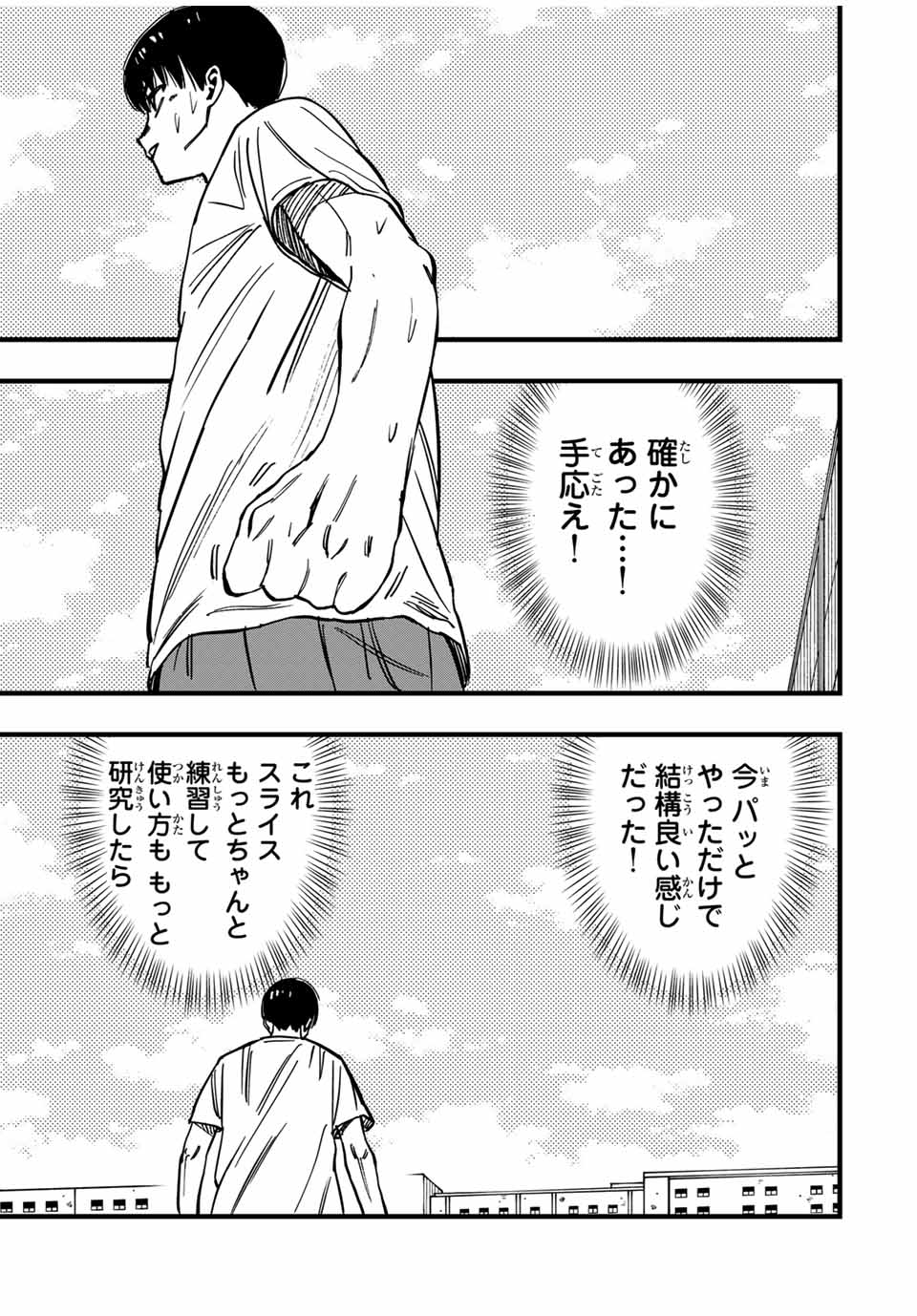 Love Game (arita Kei) 第18話 - Page 9