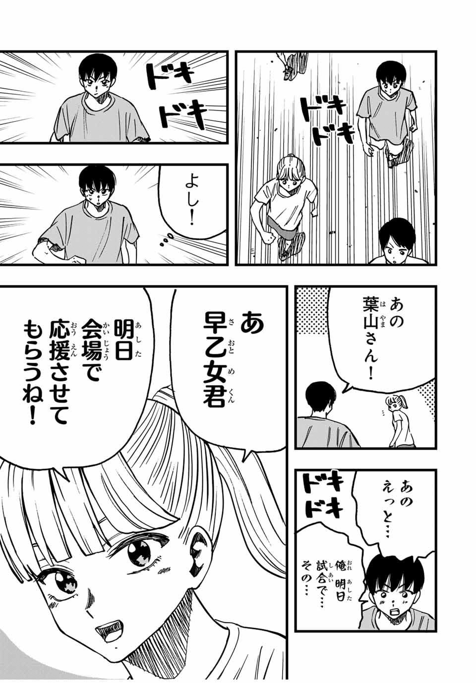 Love Game (arita Kei) 第18話 - Page 13