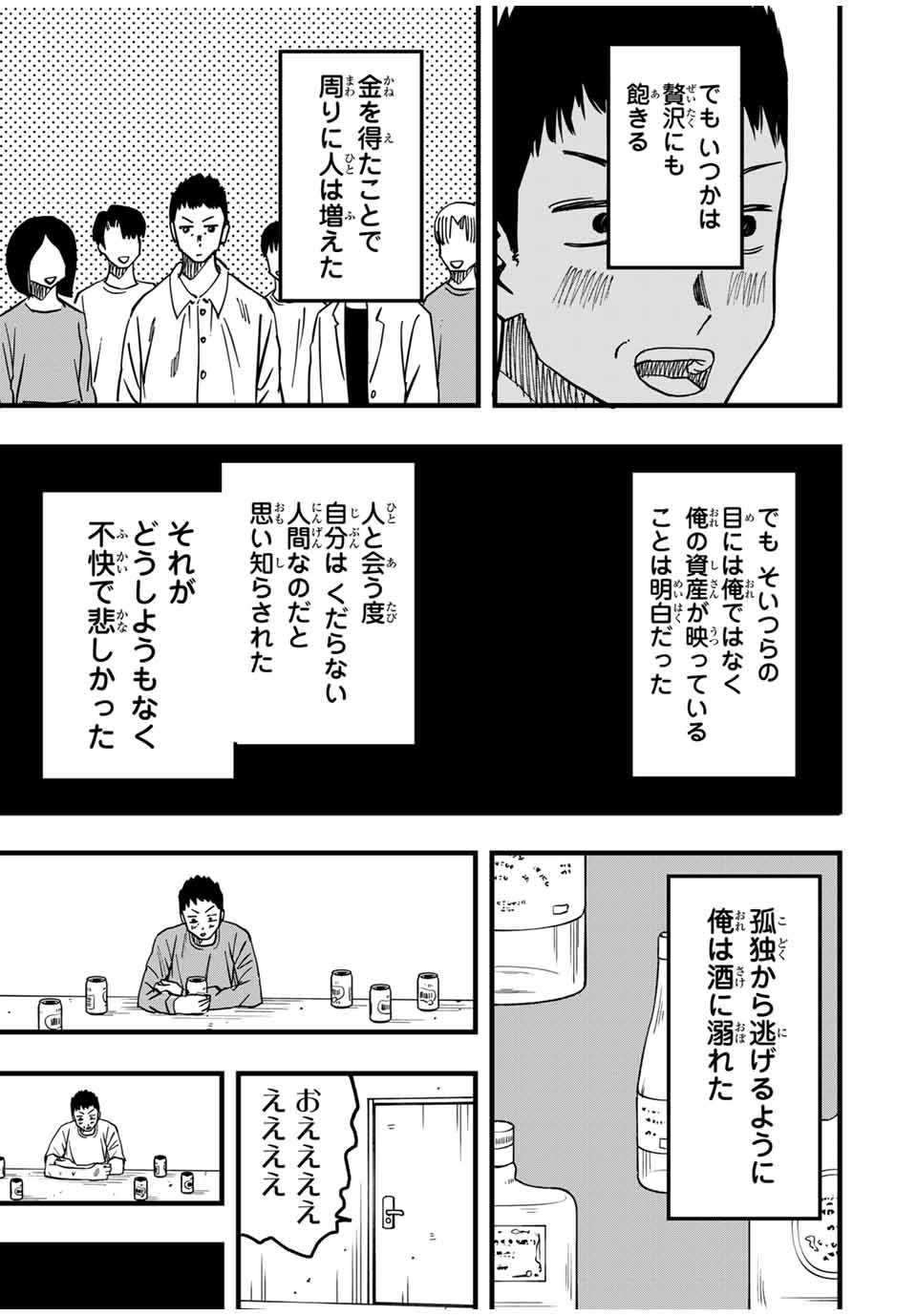 Love Game (arita Kei) 第20話 - Page 3