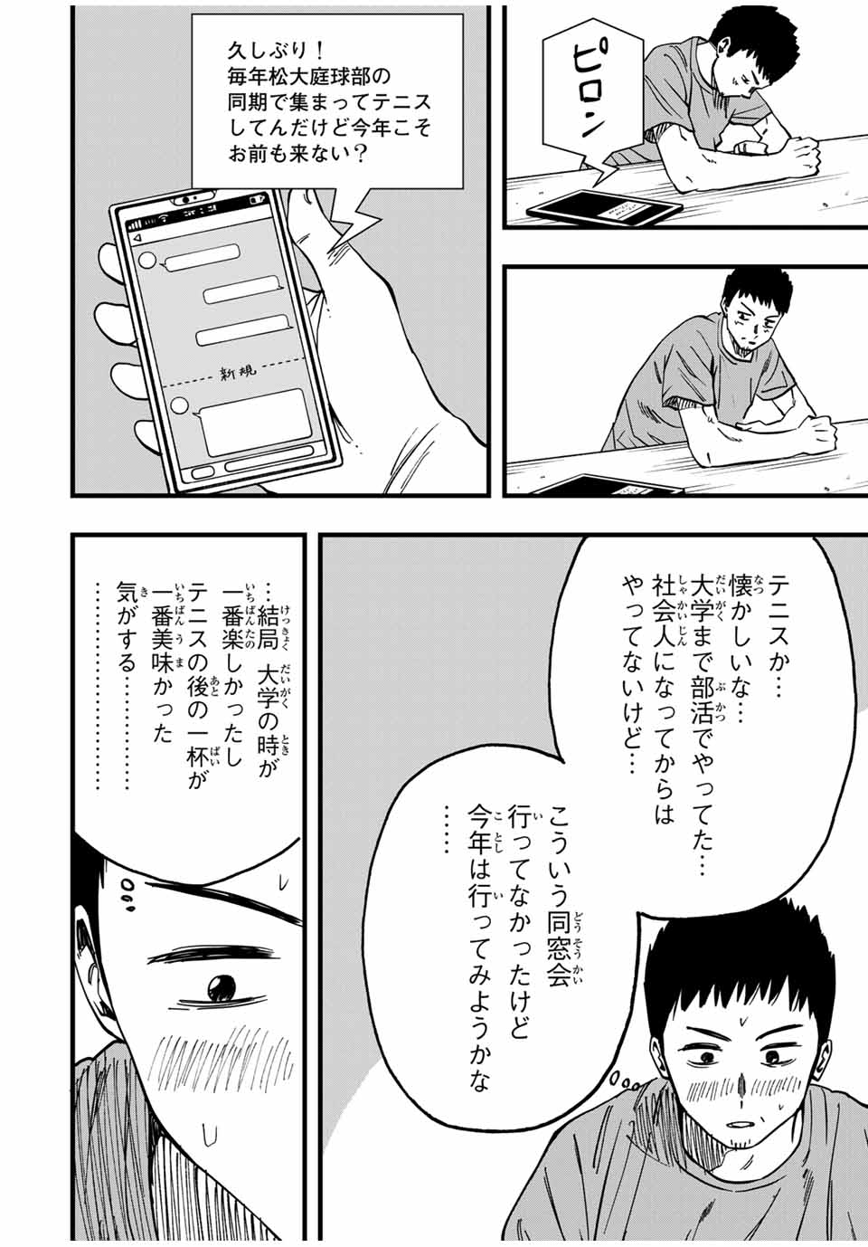 Love Game (arita Kei) 第20話 - Page 5