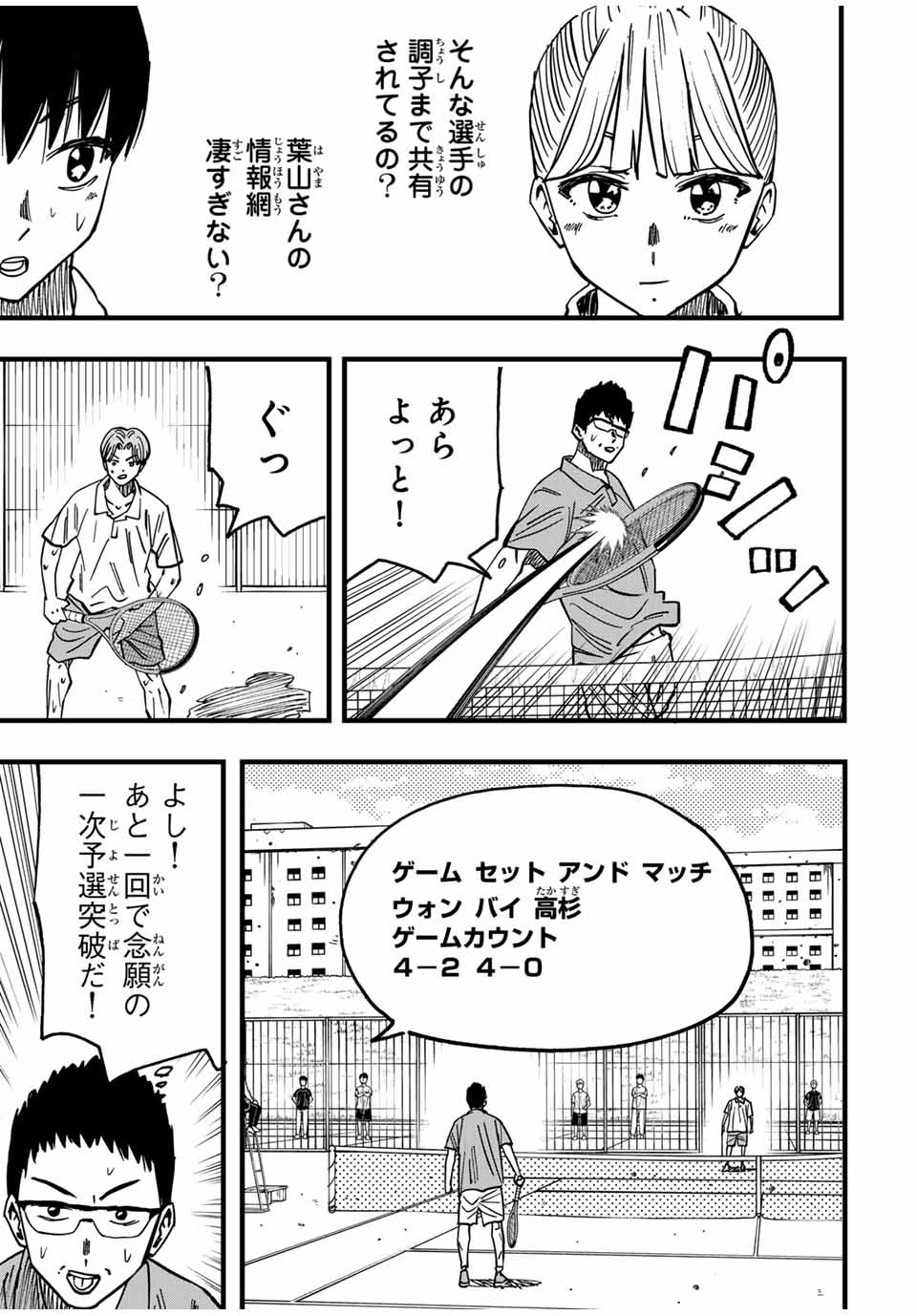 Love Game (arita Kei) 第20話 - Page 11