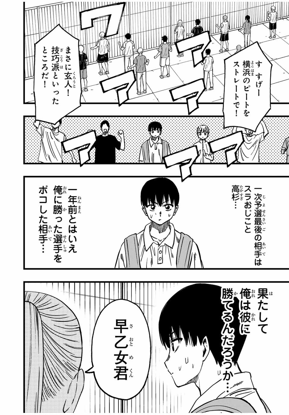 Love Game (arita Kei) 第20話 - Page 12