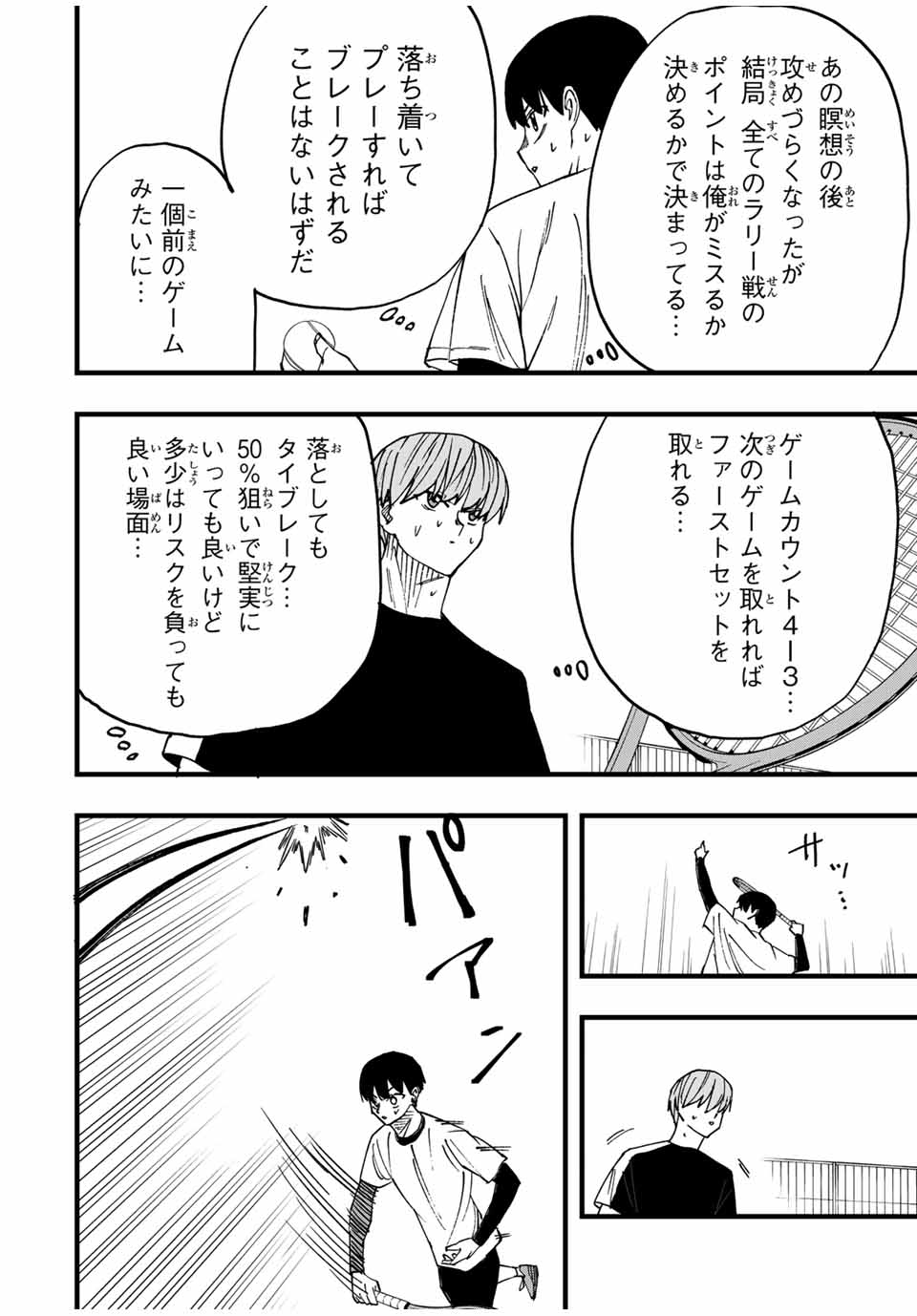 Love Game (arita Kei) 第8話 - Page 14