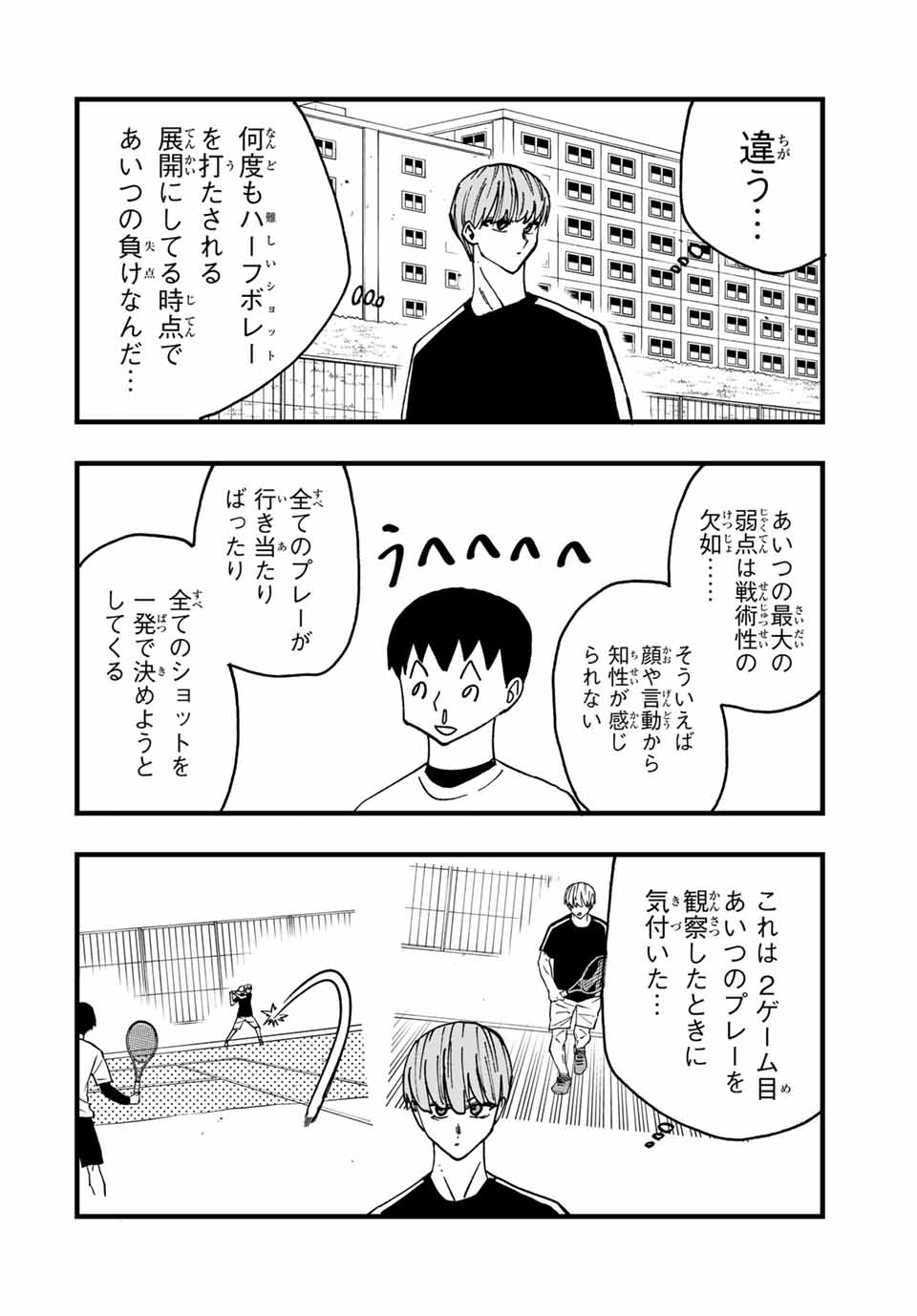 Love Game (arita Kei) 第9話 - Page 6