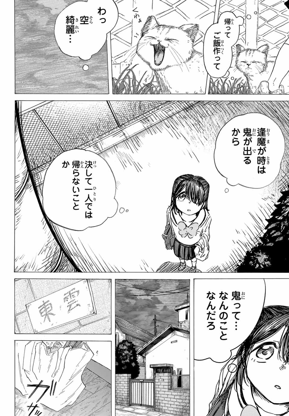 ラヴラッド 第1話 - Page 8