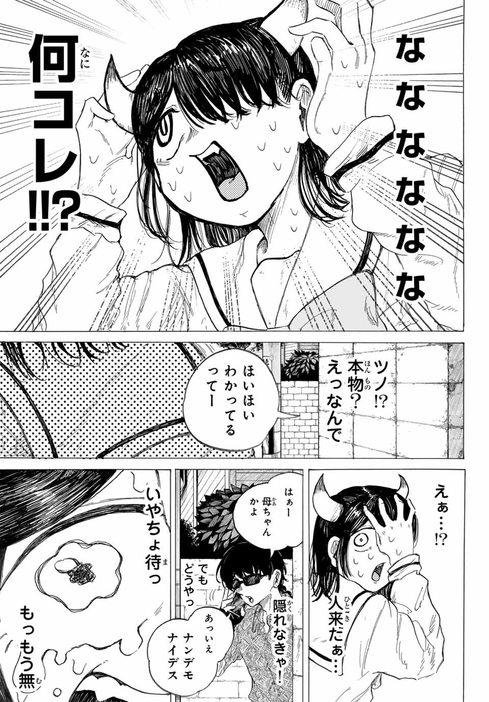 ラヴラッド 第1話 - Page 13