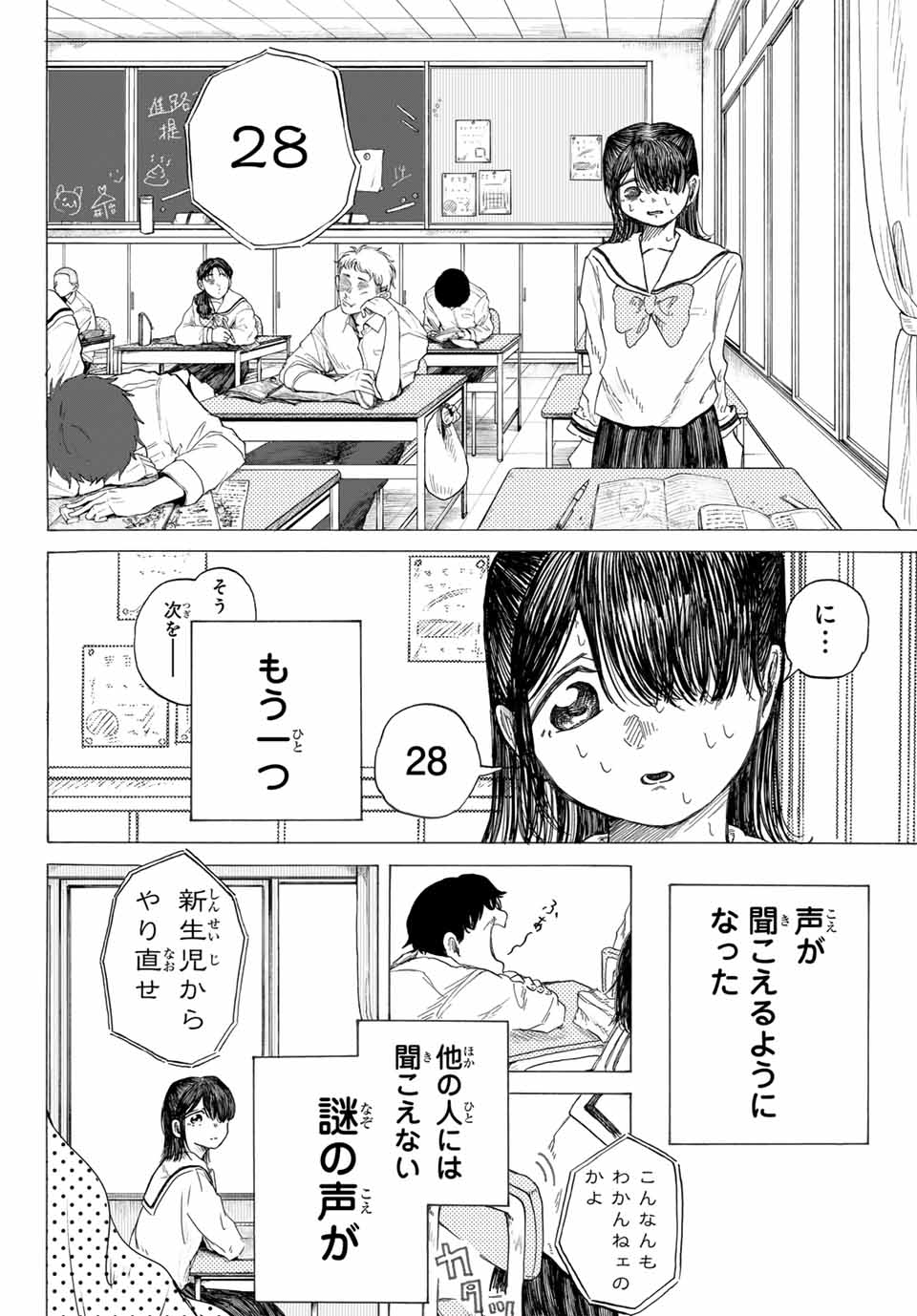 ラヴラッド 第1話 - Page 18