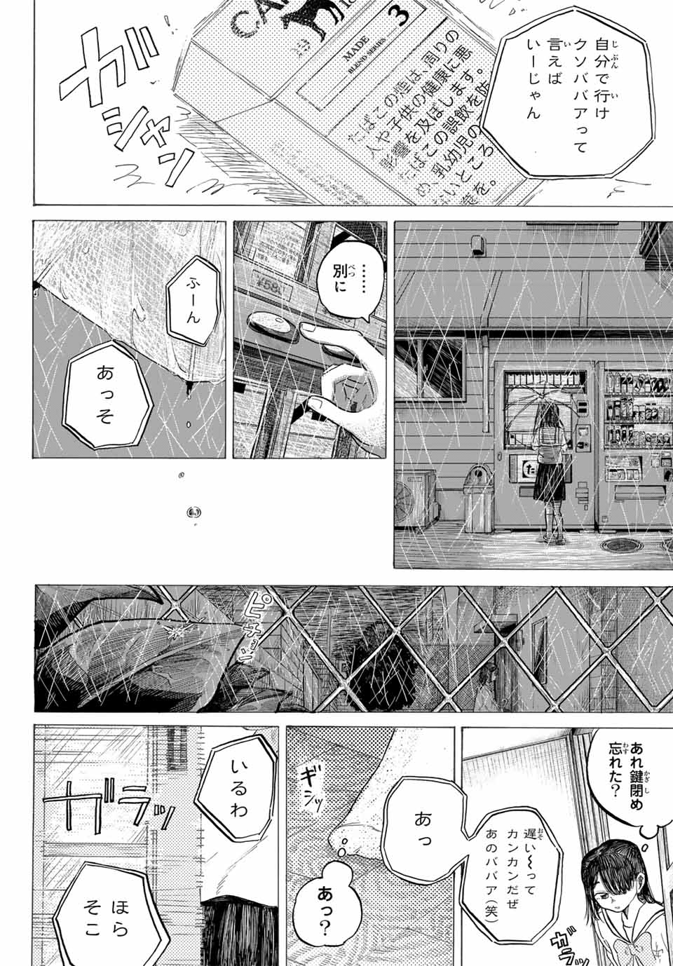 ラヴラッド 第1話 - Page 28