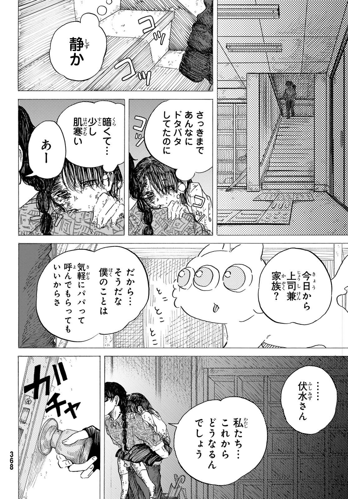 ラヴラッド 第2話 - Page 42