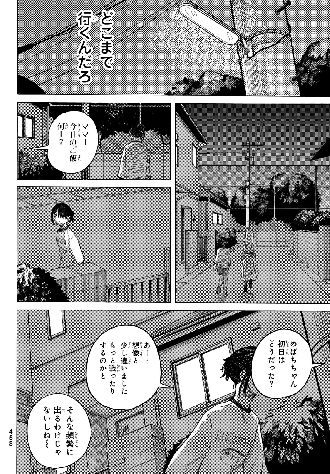 ラヴラッド 第3話 - Page 8