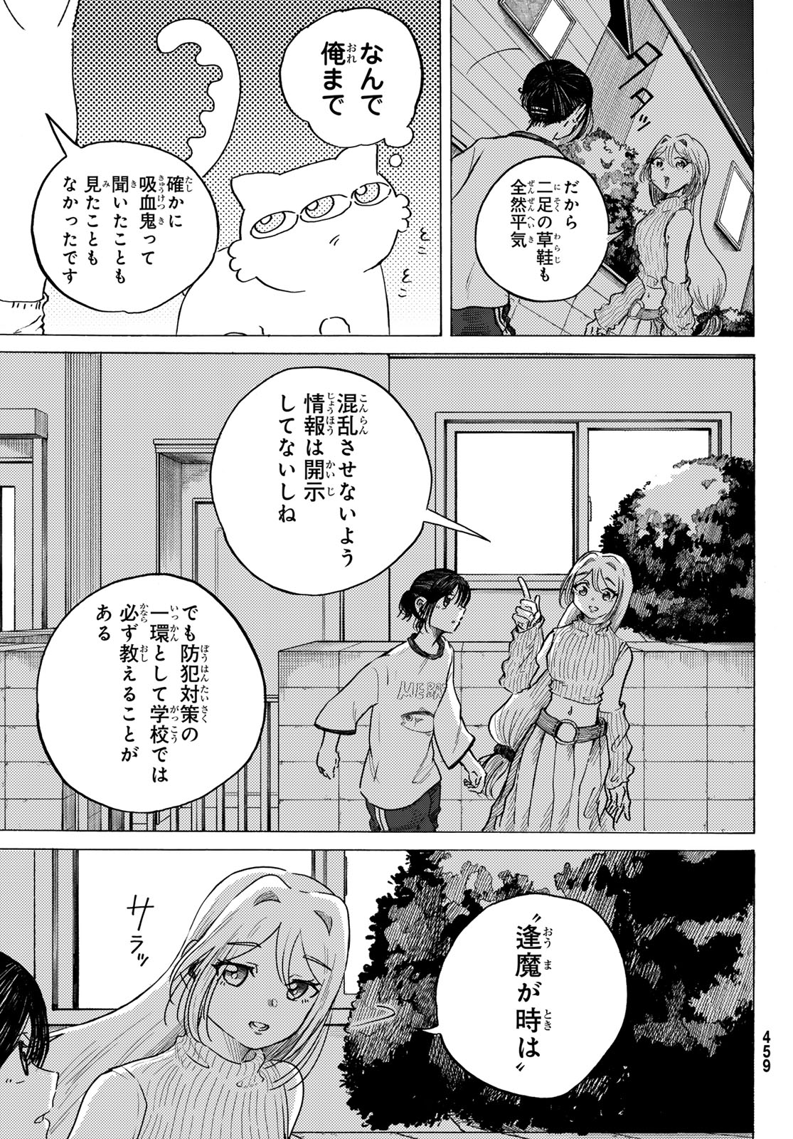 ラヴラッド 第3話 - Page 9