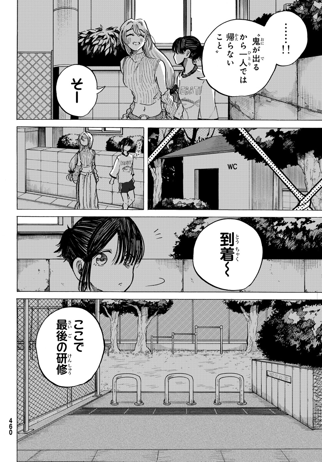 ラヴラッド 第3話 - Page 10