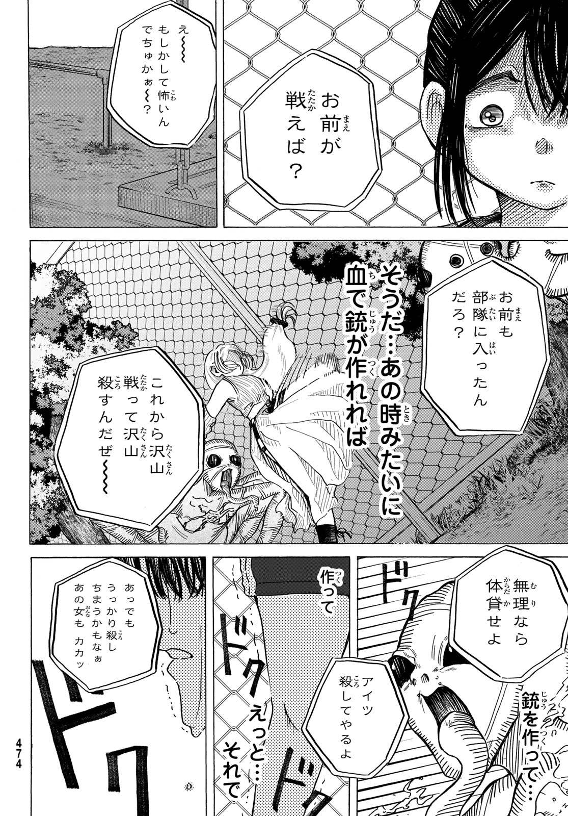 ラヴラッド 第3話 - Page 24