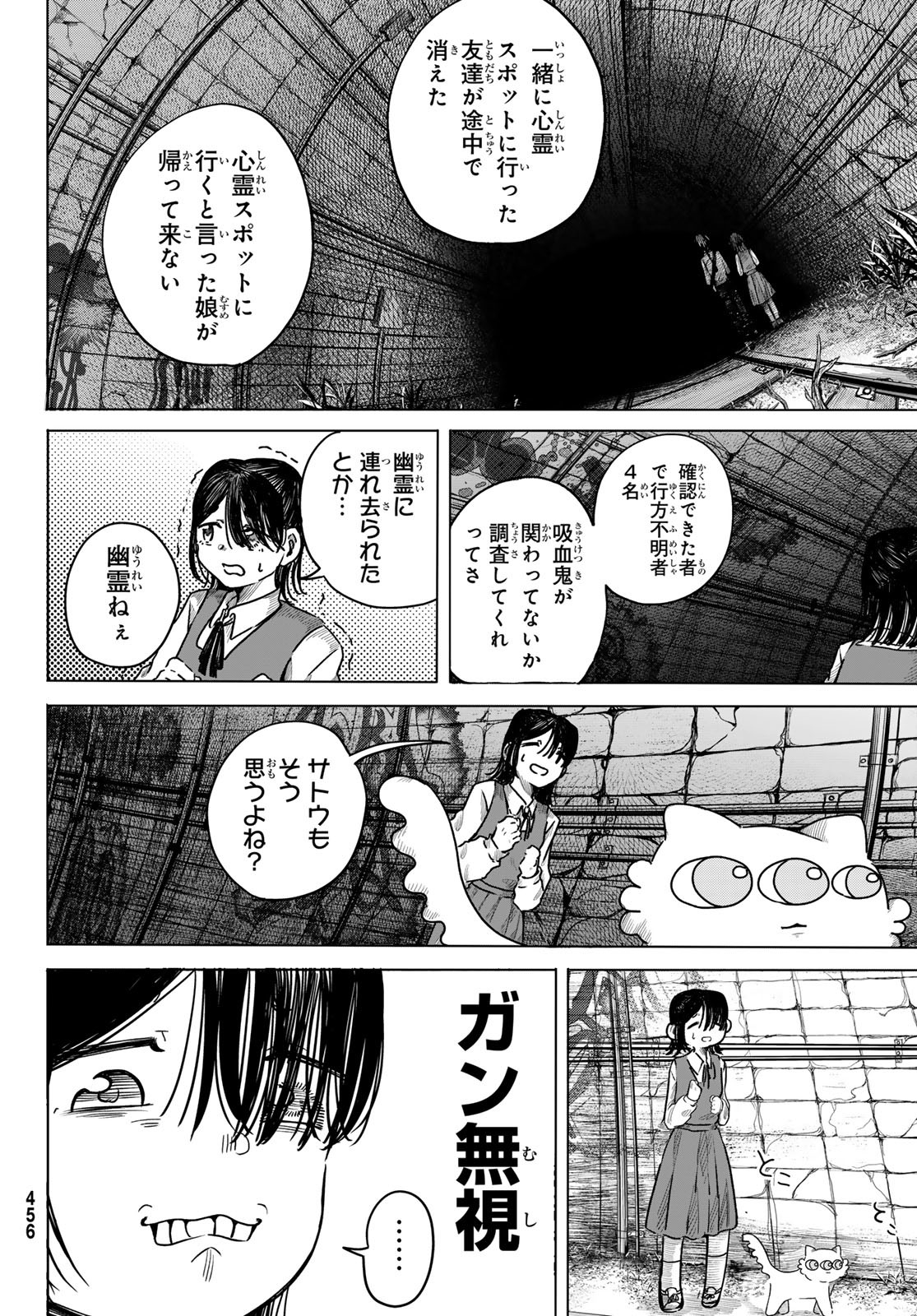 ラヴラッド 第4話 - Page 4