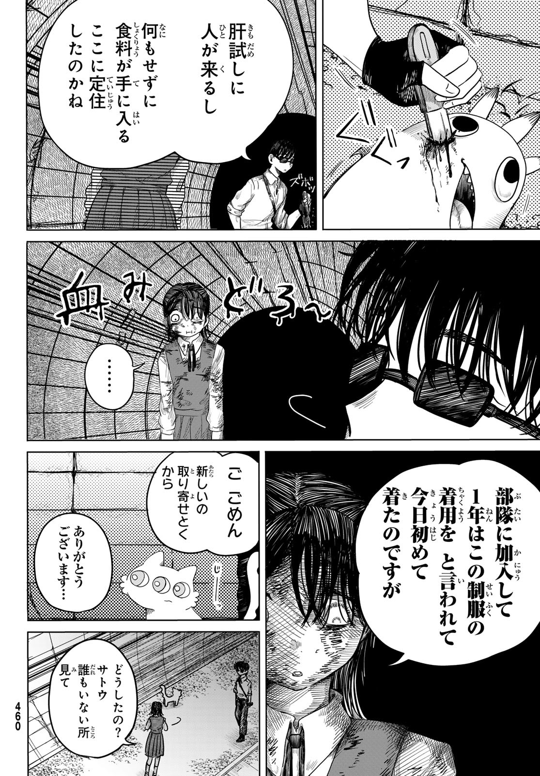 ラヴラッド 第4話 - Page 8