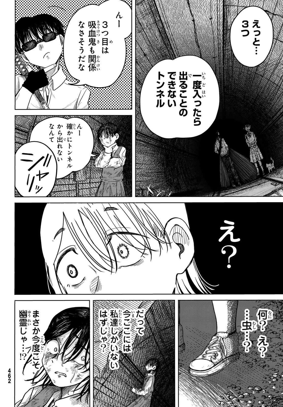 ラヴラッド 第4話 - Page 10